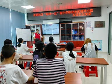 赋能未来职场人！步涌社区 “职得一见” 小组助力青少年掌握实用职业技能