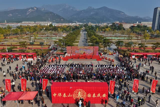 寿比泰山 福满金秋  2025年全国“我们的节日·重阳”  主题文化活动举办